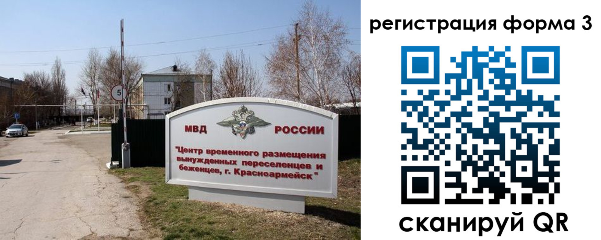 прописка законно в Краснослободске