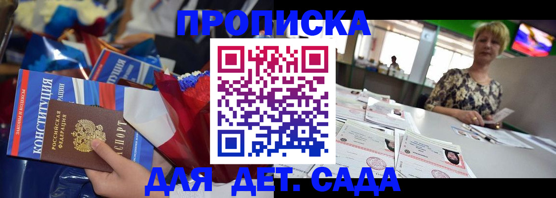 регистрация для дет. сада в Краснослободске