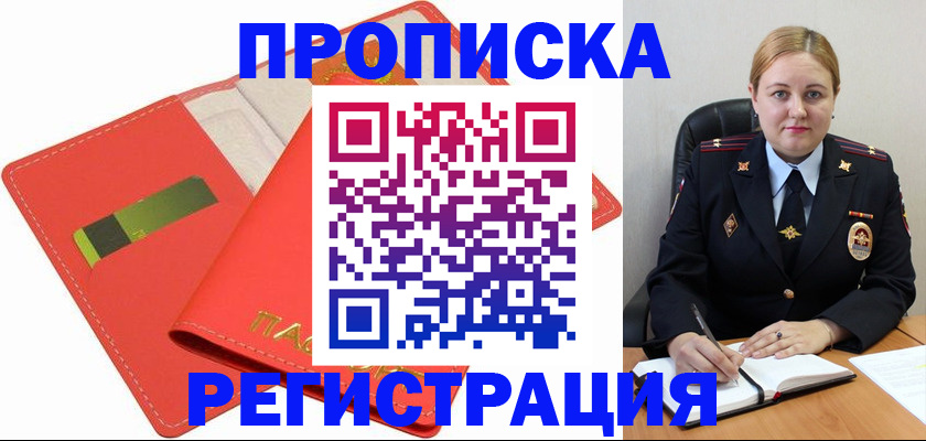 прописка от собственника в Краснослободске
