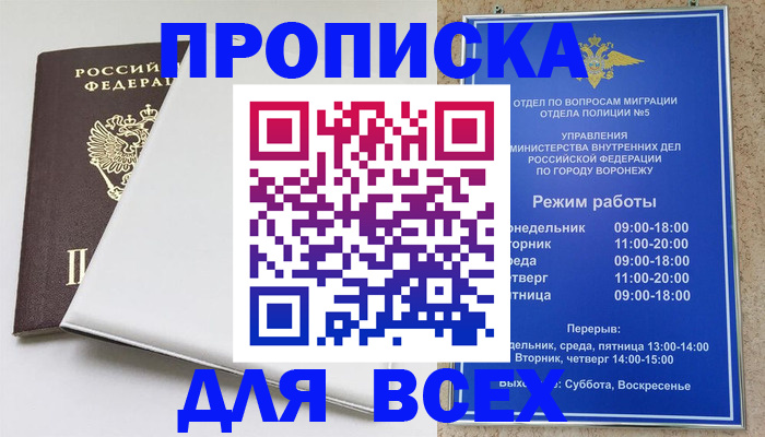 прописка штамп в Краснослободске